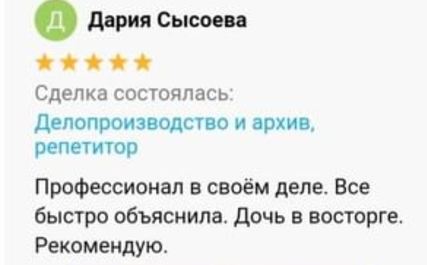 Отзыв ученика 1