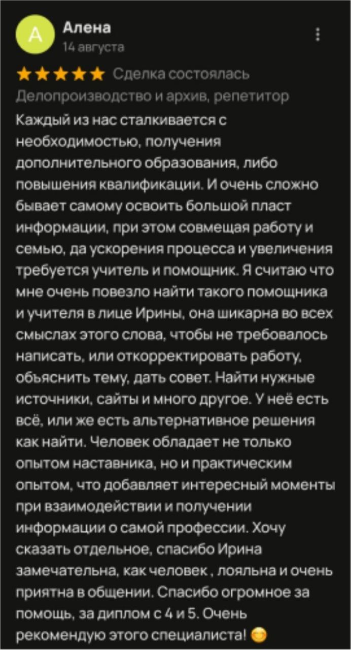 Отзыв ученика 6